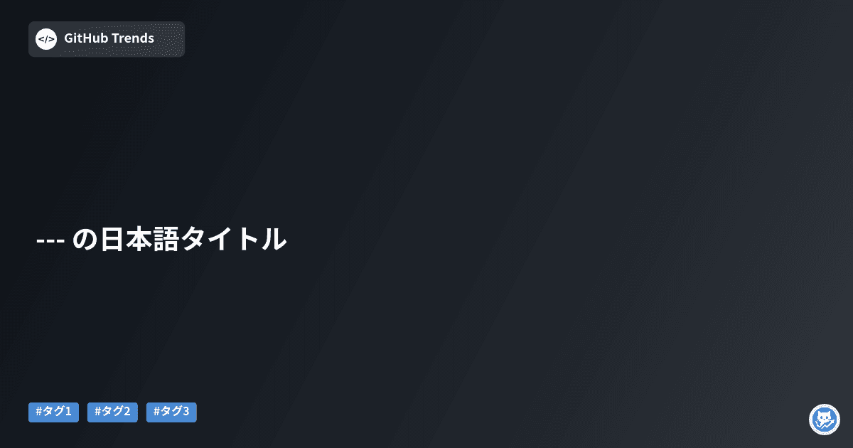 --- の日本語タイトル