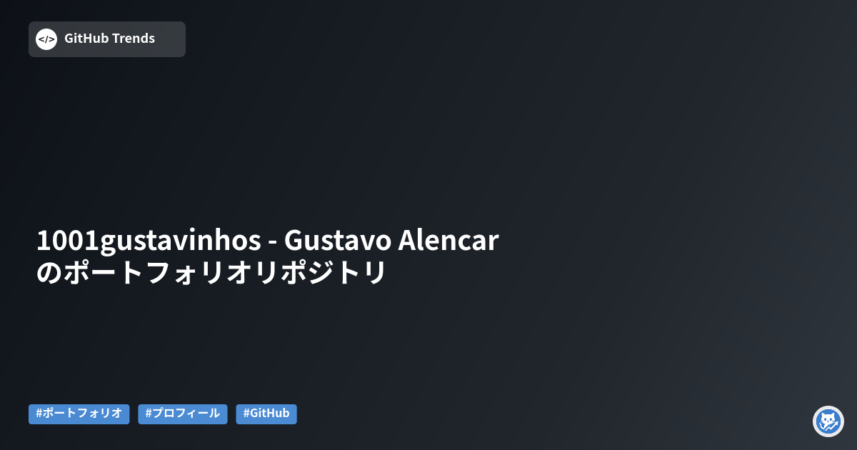 1001gustavinhos - Gustavo Alencarのポートフォリオリポジトリ