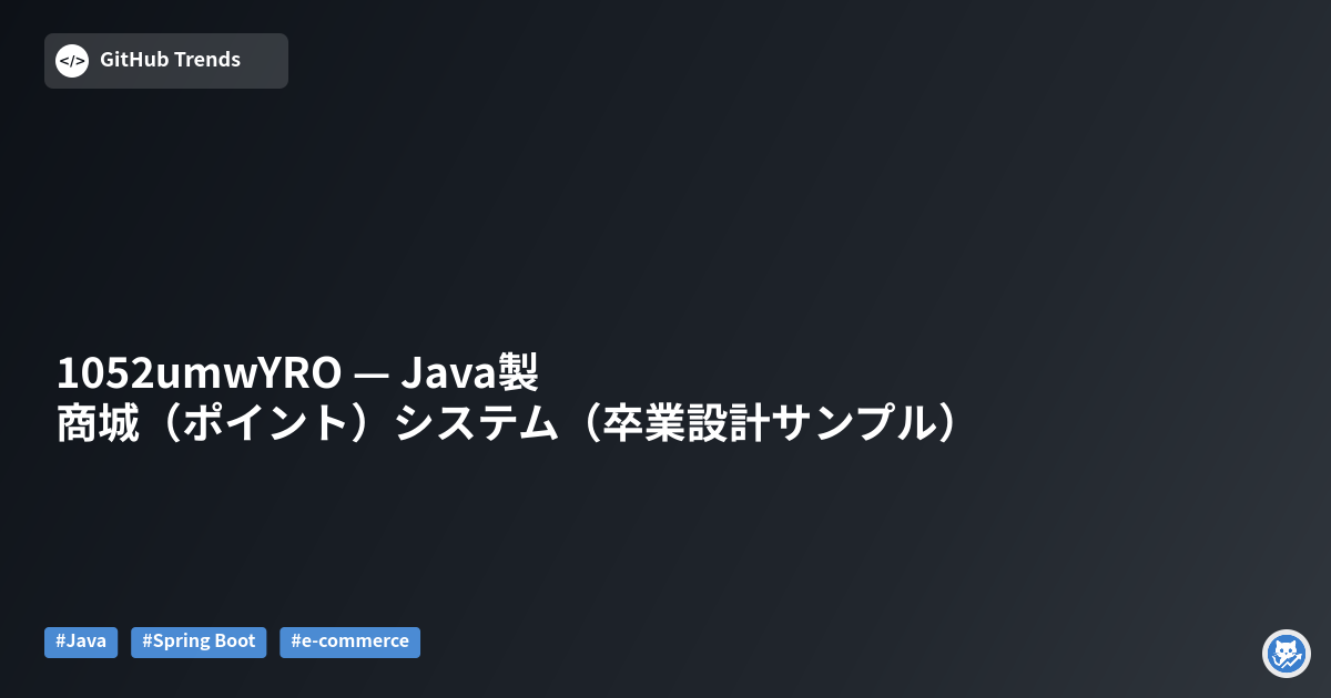 1052umwYRO — Java製 商城（ポイント）システム（卒業設計サンプル）
