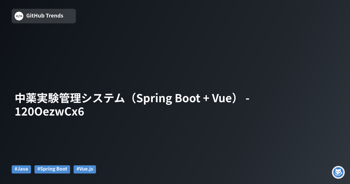 中薬実験管理システム（Spring Boot + Vue） - 120OezwCx6