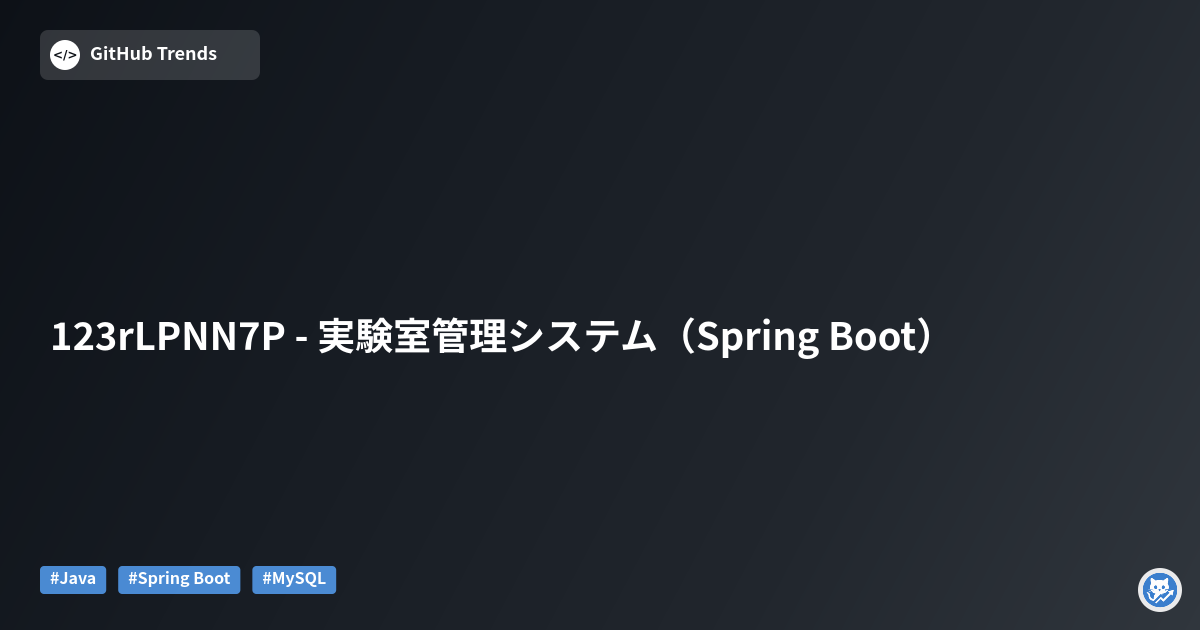 123rLPNN7P - 実験室管理システム（Spring Boot）