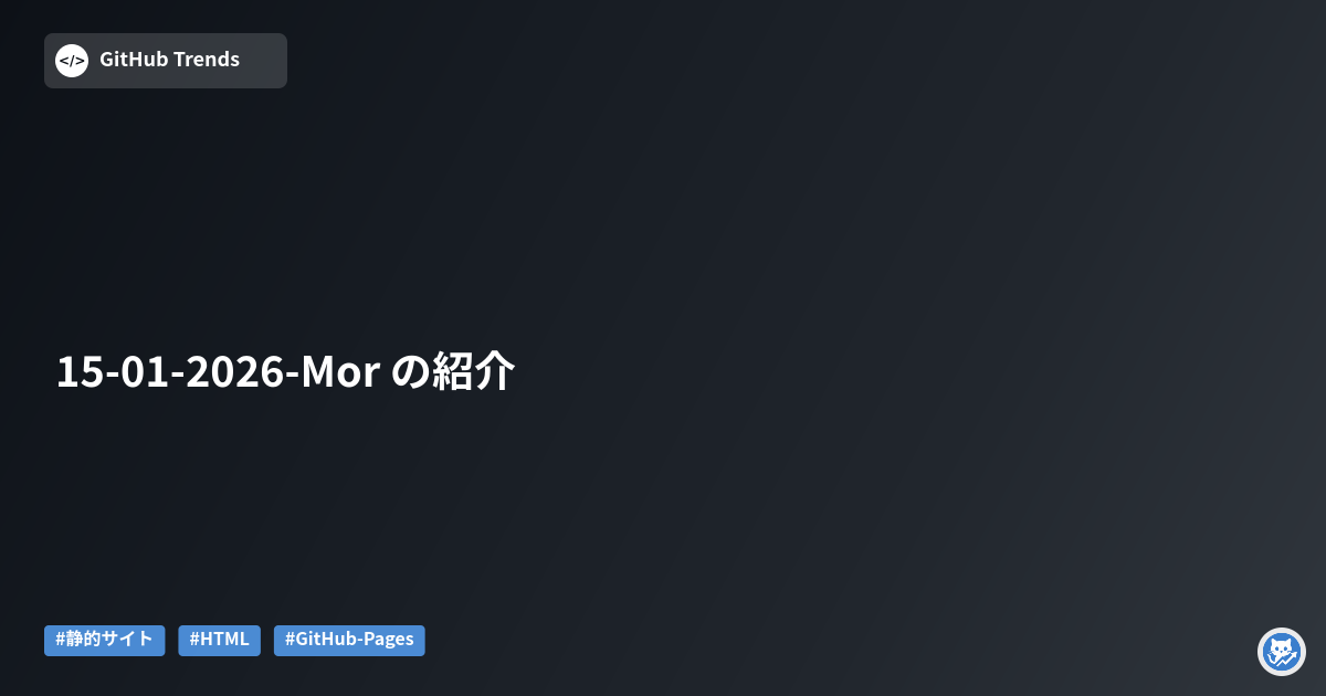 15-01-2026-Mor の紹介