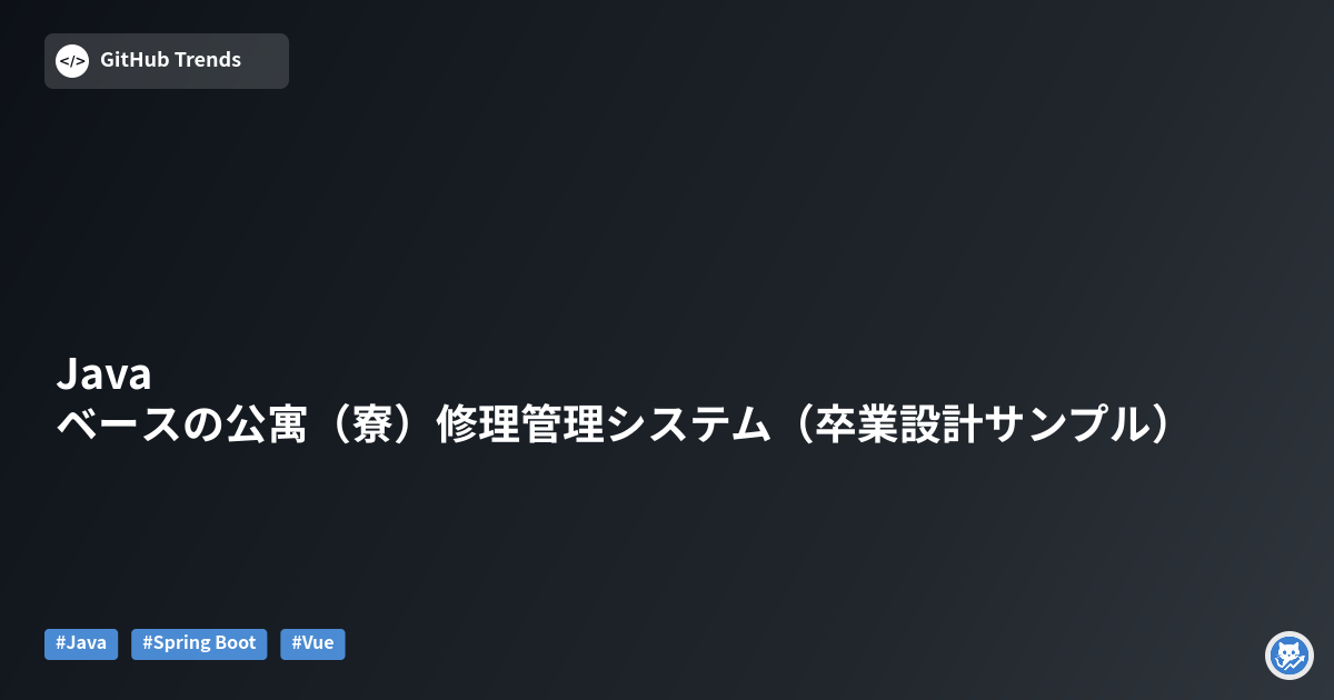 Javaベースの公寓（寮）修理管理システム（卒業設計サンプル）