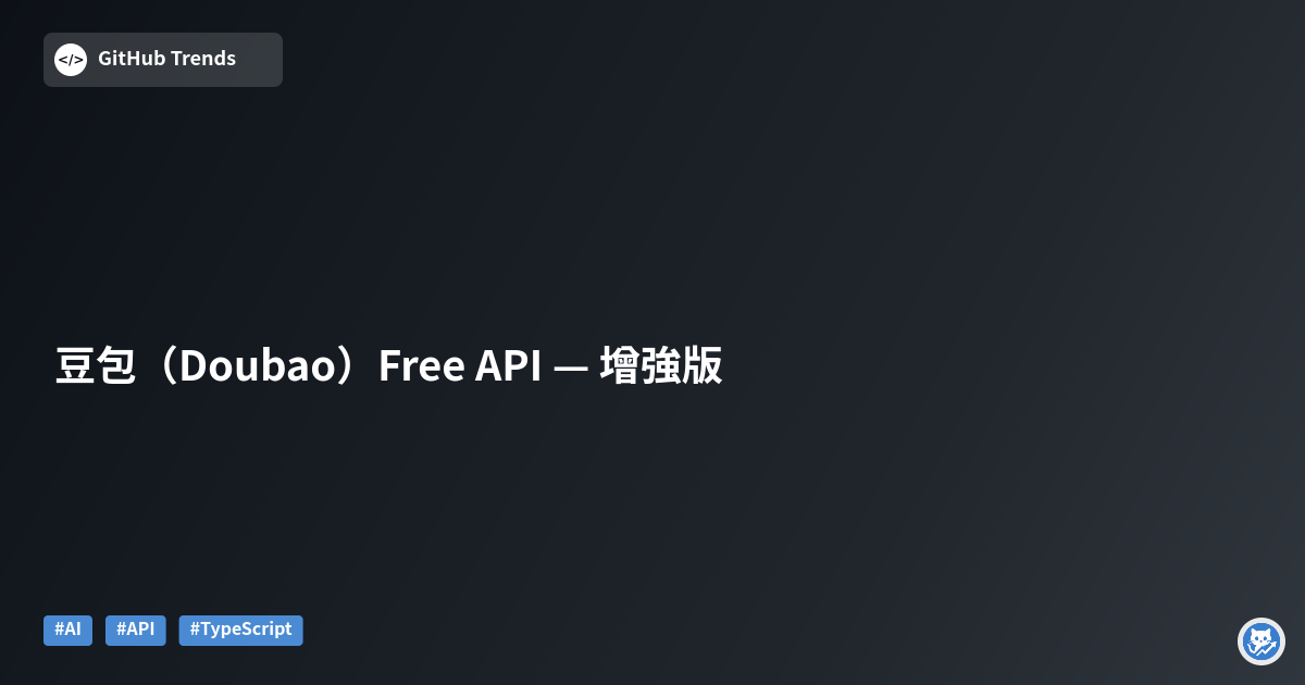 豆包（Doubao）Free API — 增強版
