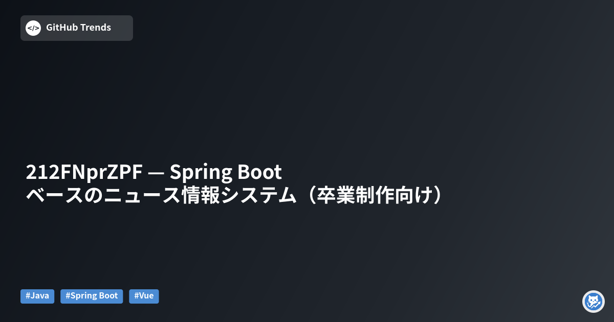 212FNprZPF — Spring Boot ベースのニュース情報システム（卒業制作向け）