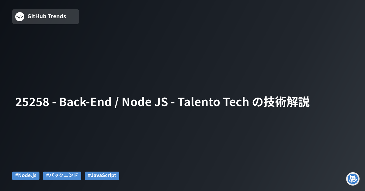 25258 - Back-End / Node JS - Talento Tech の技術解説