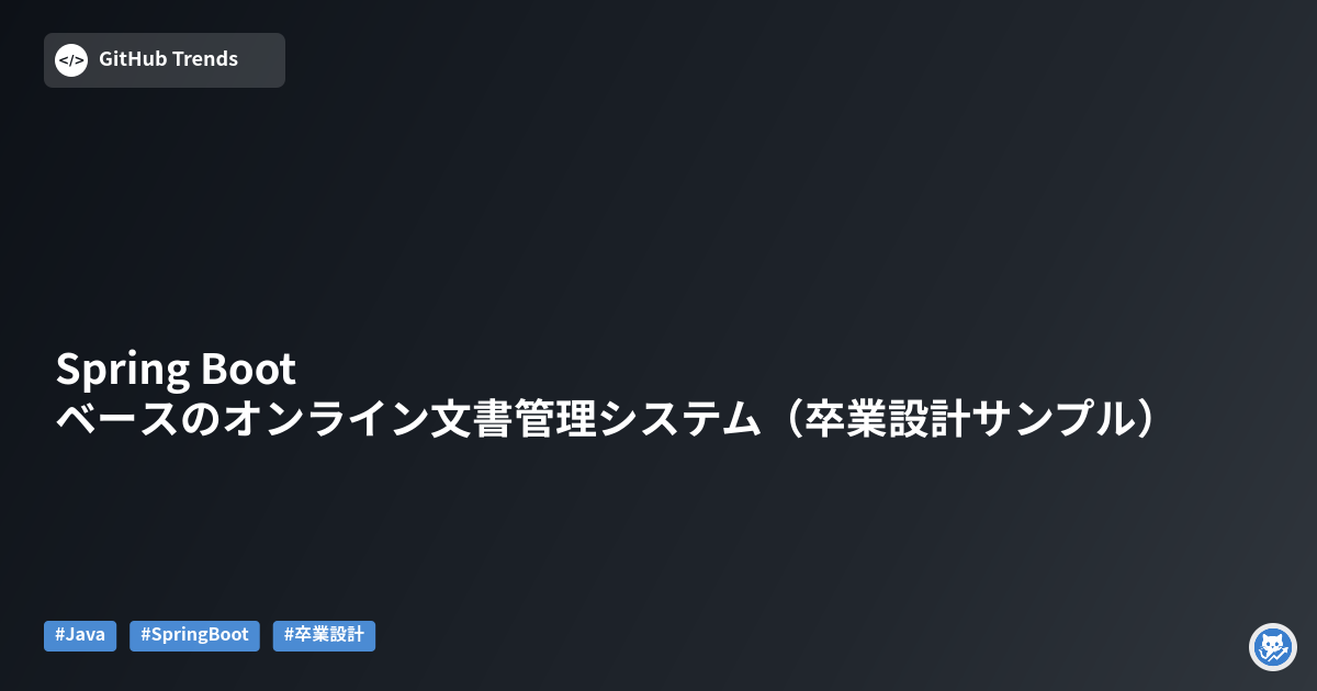 Spring Bootベースのオンライン文書管理システム（卒業設計サンプル）
