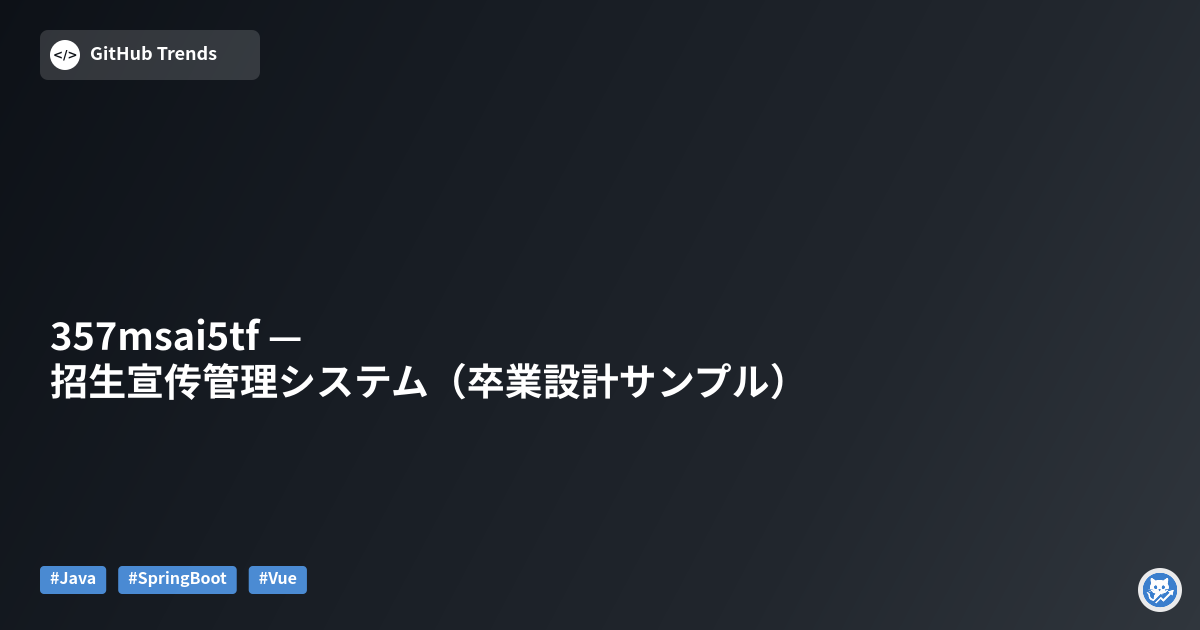 357msai5tf — 招生宣传管理システム（卒業設計サンプル）