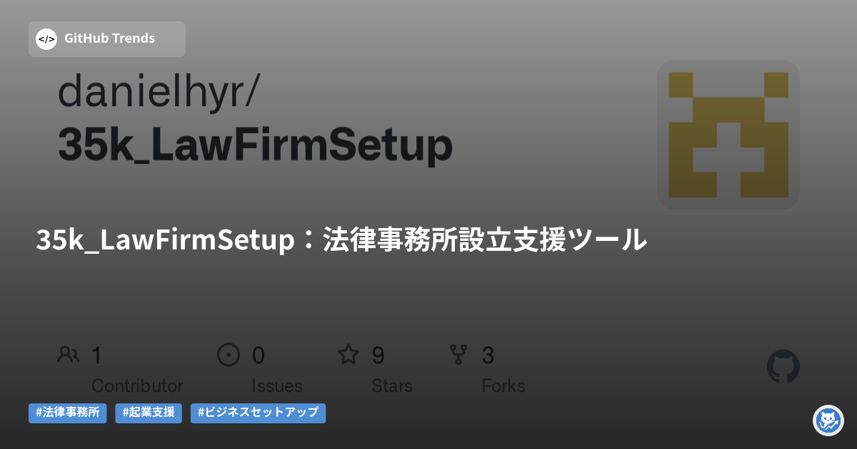 35k_LawFirmSetup：法律事務所設立支援ツール