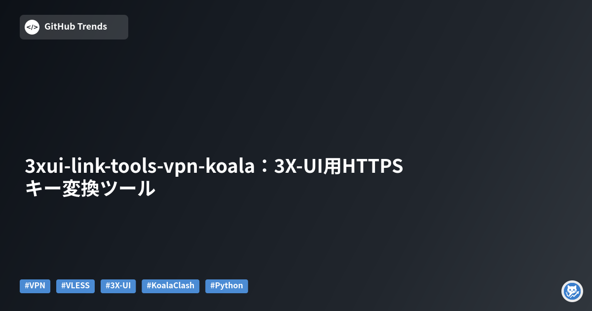 3xui-link-tools-vpn-koala:3X-UI用HTTPSキー変換ツール
