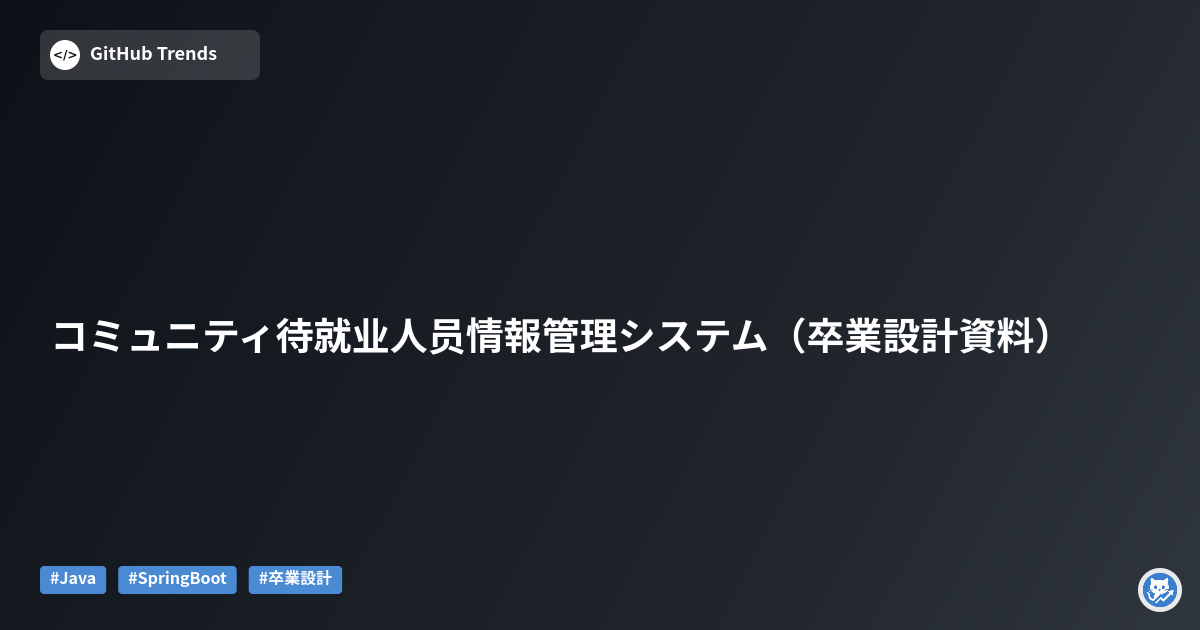 コミュニティ待就业人员情報管理システム（卒業設計資料）