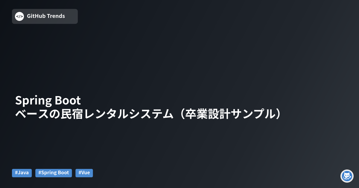 Spring Bootベースの民宿レンタルシステム（卒業設計サンプル）