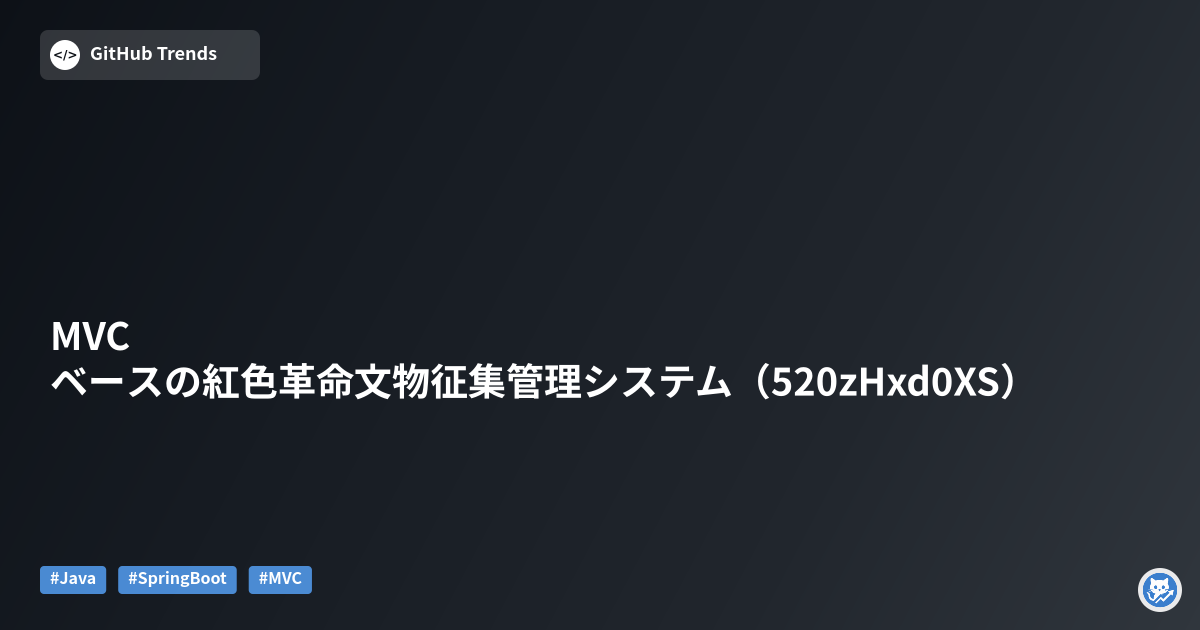 MVCベースの紅色革命文物征集管理システム（520zHxd0XS）