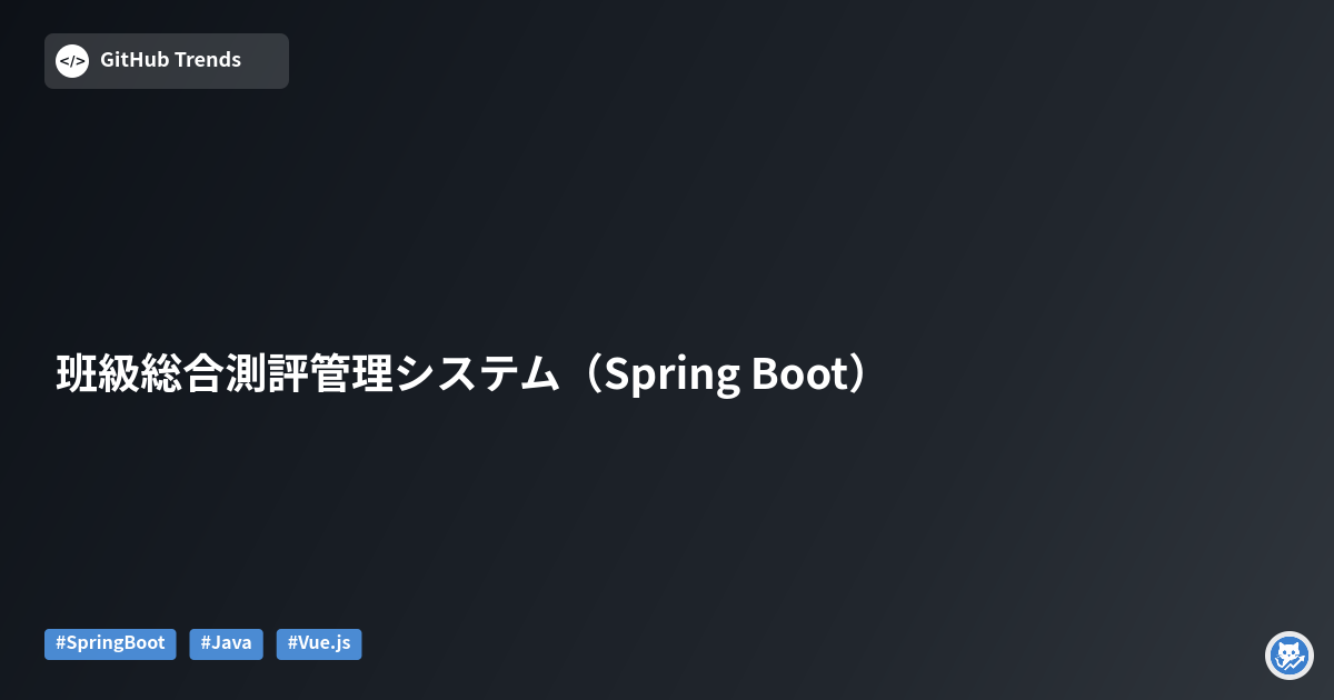 班級総合測評管理システム（Spring Boot）