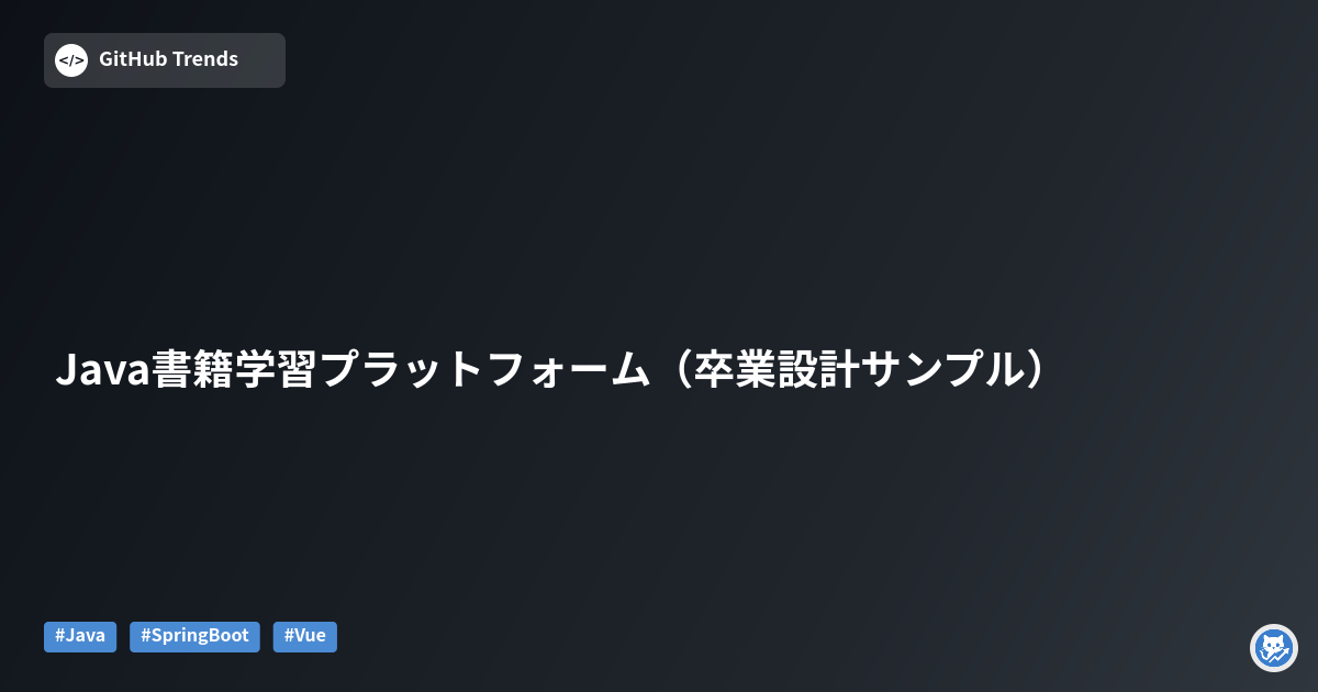 Java書籍学習プラットフォーム（卒業設計サンプル）