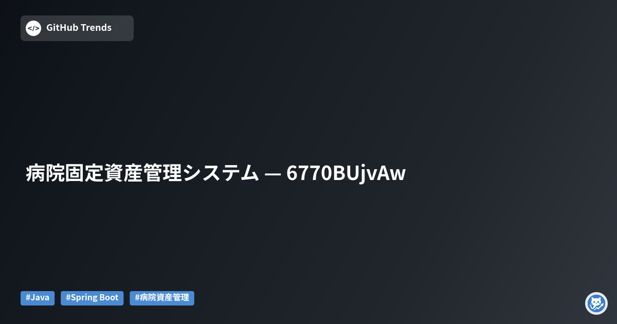病院固定資産管理システム — 6770BUjvAw