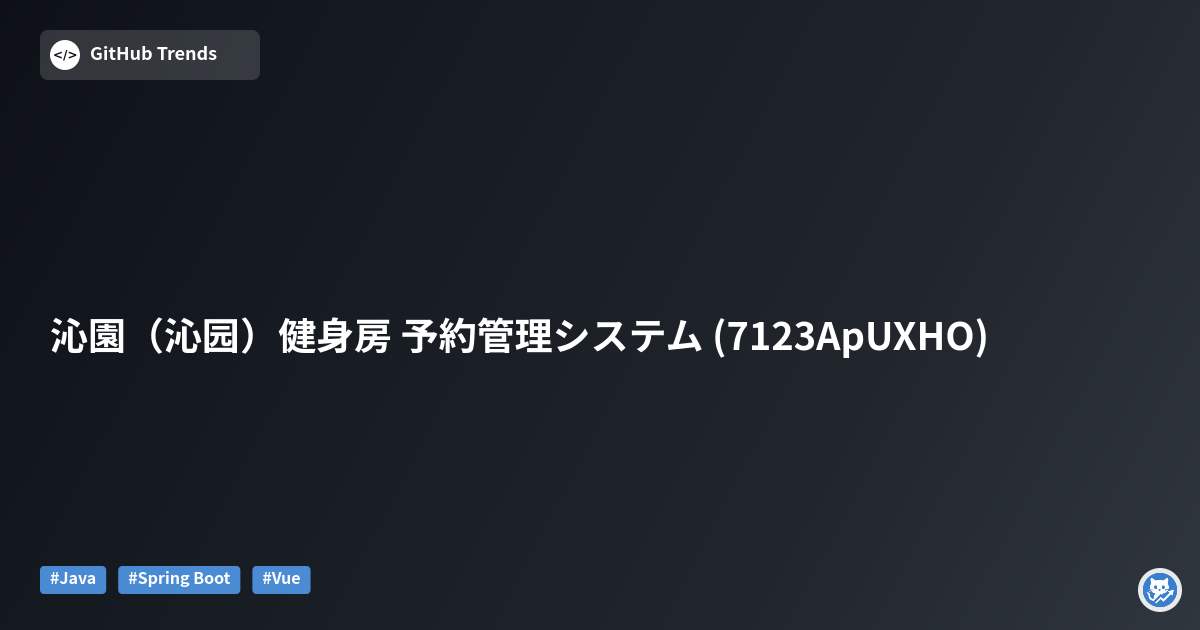 沁園（沁园）健身房 予約管理システム (7123ApUXHO)