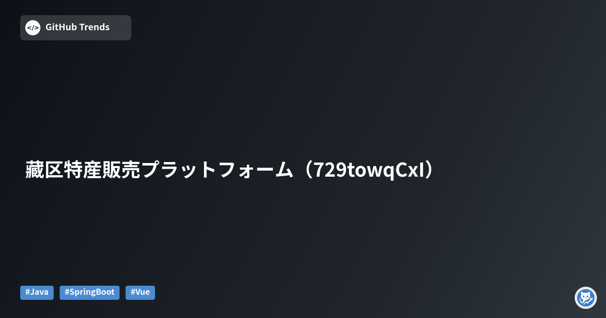藏区特産販売プラットフォーム（729towqCxI）