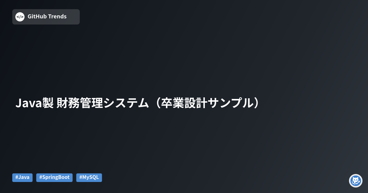Java製 財務管理システム（卒業設計サンプル）