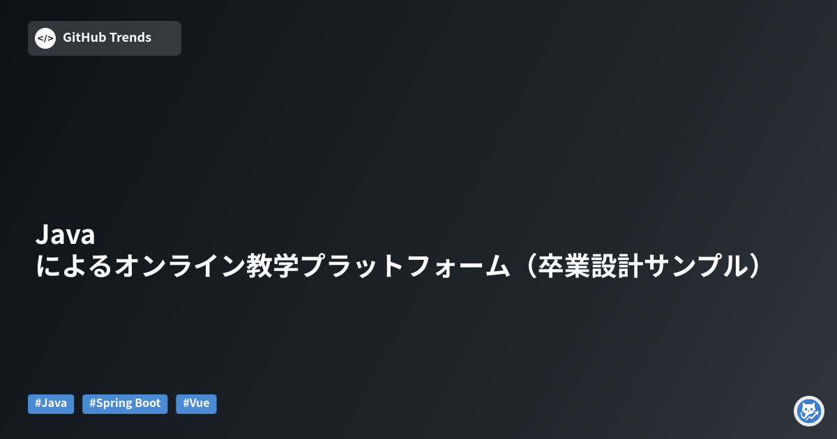 Javaによるオンライン教学プラットフォーム（卒業設計サンプル）