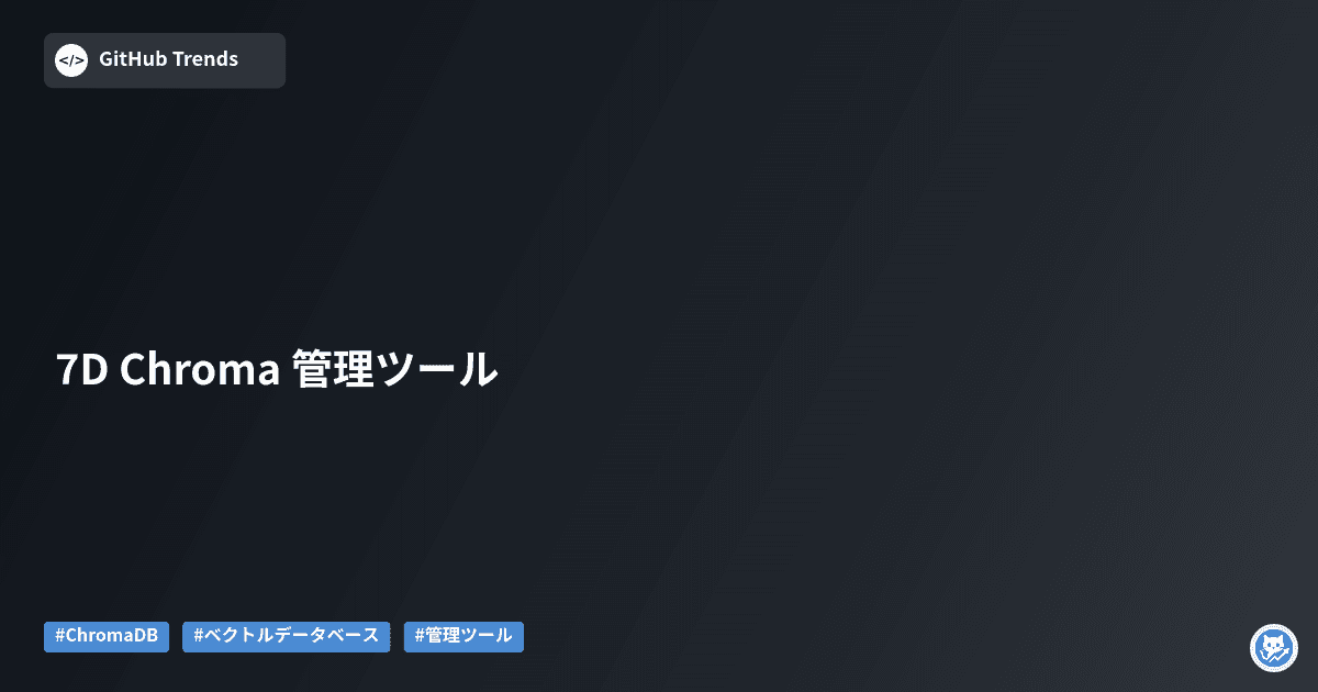 7D Chroma 管理ツール