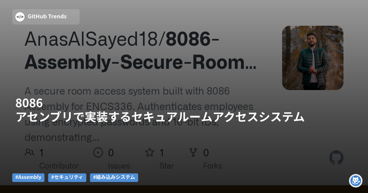8086アセンブリで実装するセキュアルームアクセスシステム