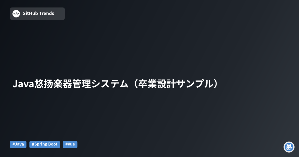 Java悠扬楽器管理システム（卒業設計サンプル）