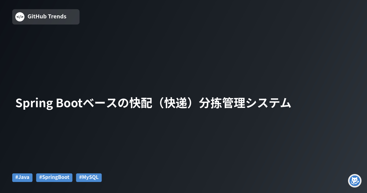 Spring Bootベースの快配（快递）分拣管理システム