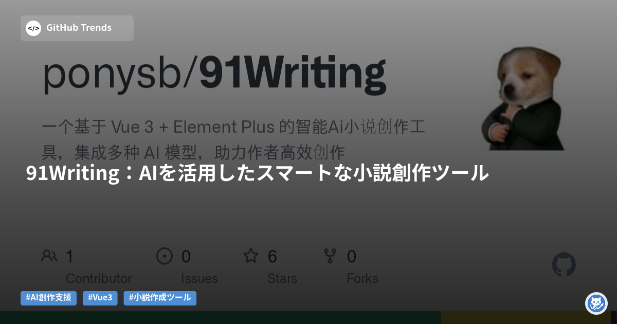 91Writing:AIを活用したスマートな小説創作ツール