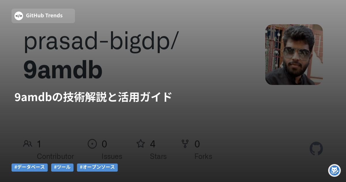9amdbの技術解説と活用ガイド