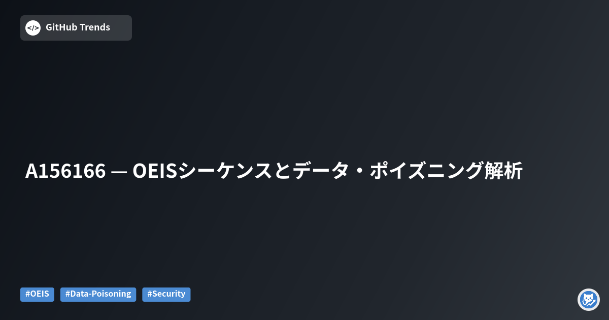 A156166 — OEISシーケンスとデータ・ポイズニング解析