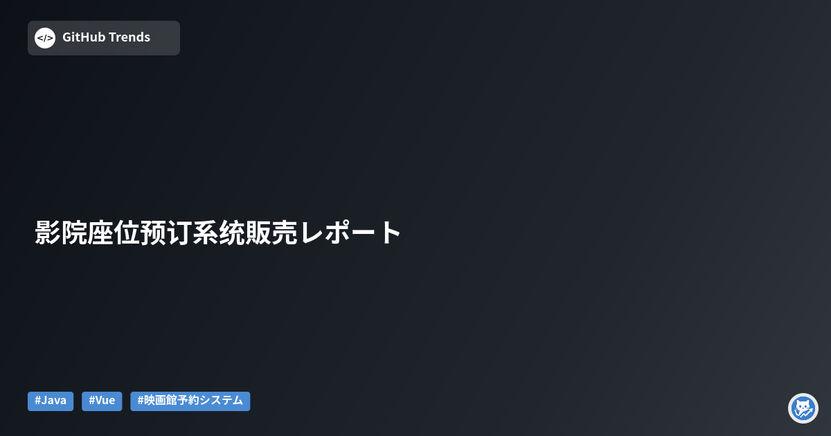 影院座位预订系统販売レポート