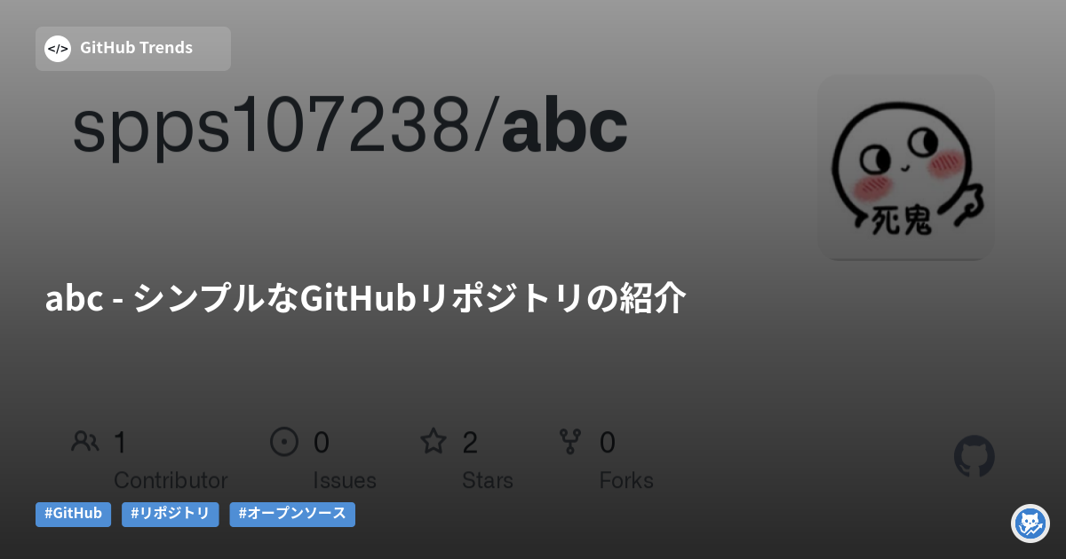 abc - シンプルなGitHubリポジトリの紹介