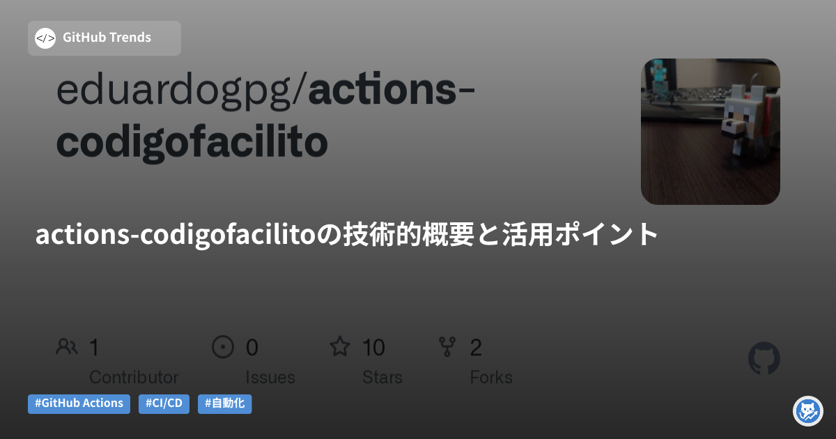 actions-codigofacilitoの技術的概要と活用ポイント