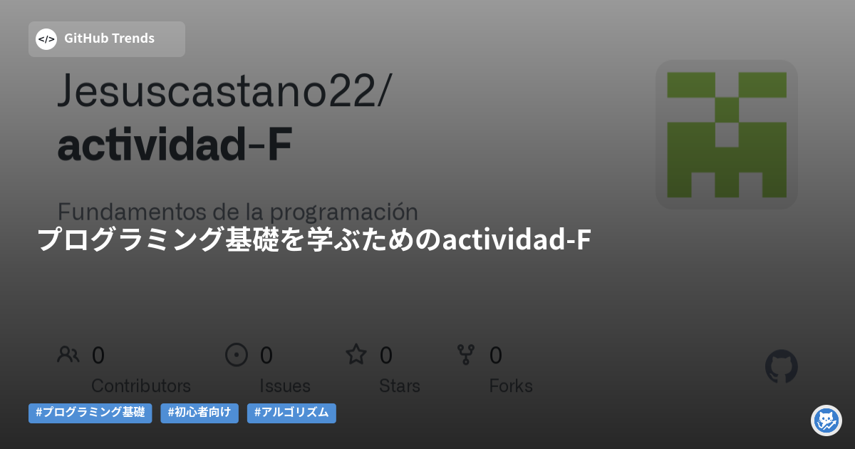 プログラミング基礎を学ぶためのactividad-F