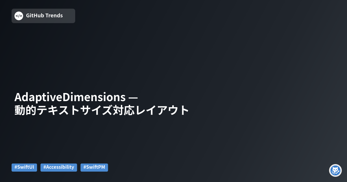 AdaptiveDimensions — 動的テキストサイズ対応レイアウト