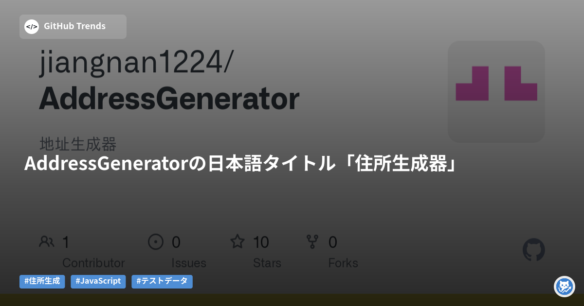 AddressGeneratorの日本語タイトル「住所生成器」