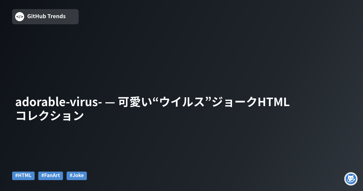 adorable-virus- — 可愛い“ウイルス”ジョークHTMLコレクション
