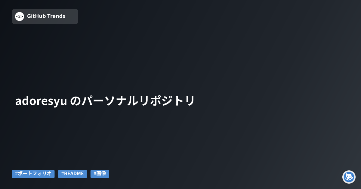 adoresyu のパーソナルリポジトリ