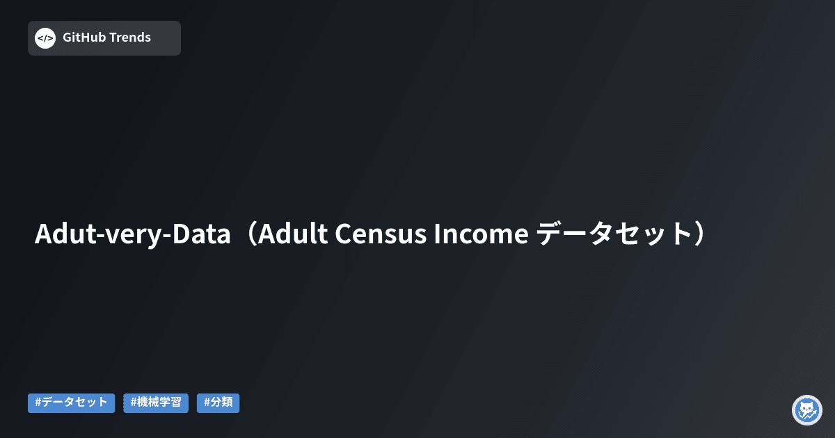 Adut-very-Data（Adult Census Income データセット）