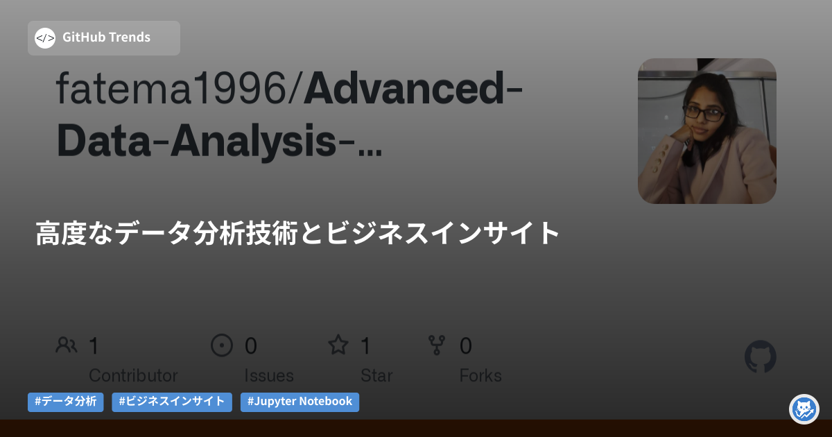 高度なデータ分析技術とビジネスインサイト