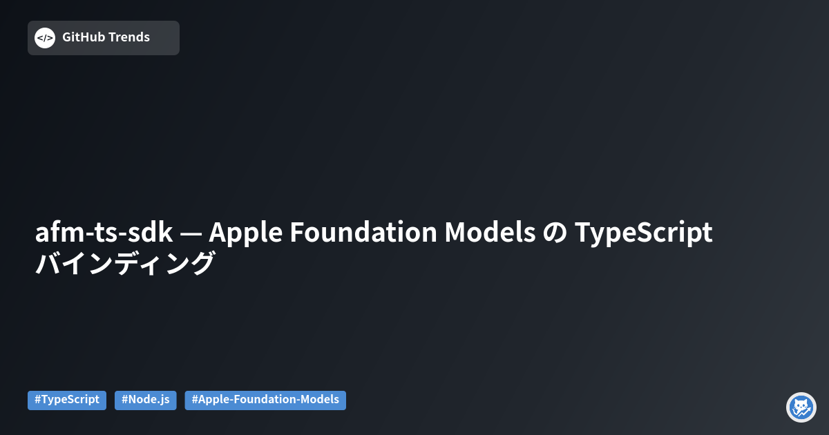 afm-ts-sdk — Apple Foundation Models の TypeScript バインディング
