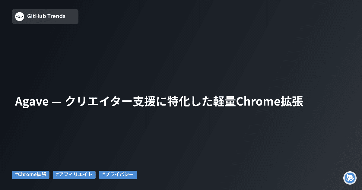 Agave — クリエイター支援に特化した軽量Chrome拡張