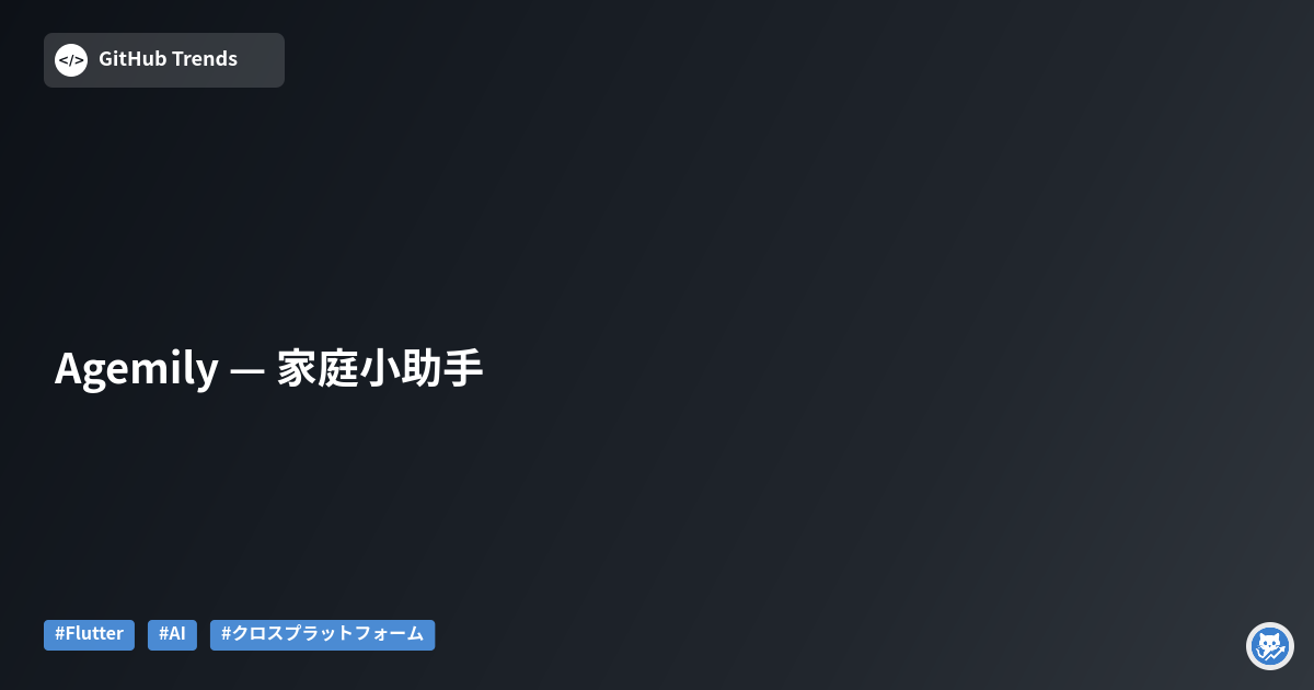 Agemily — 家庭小助手