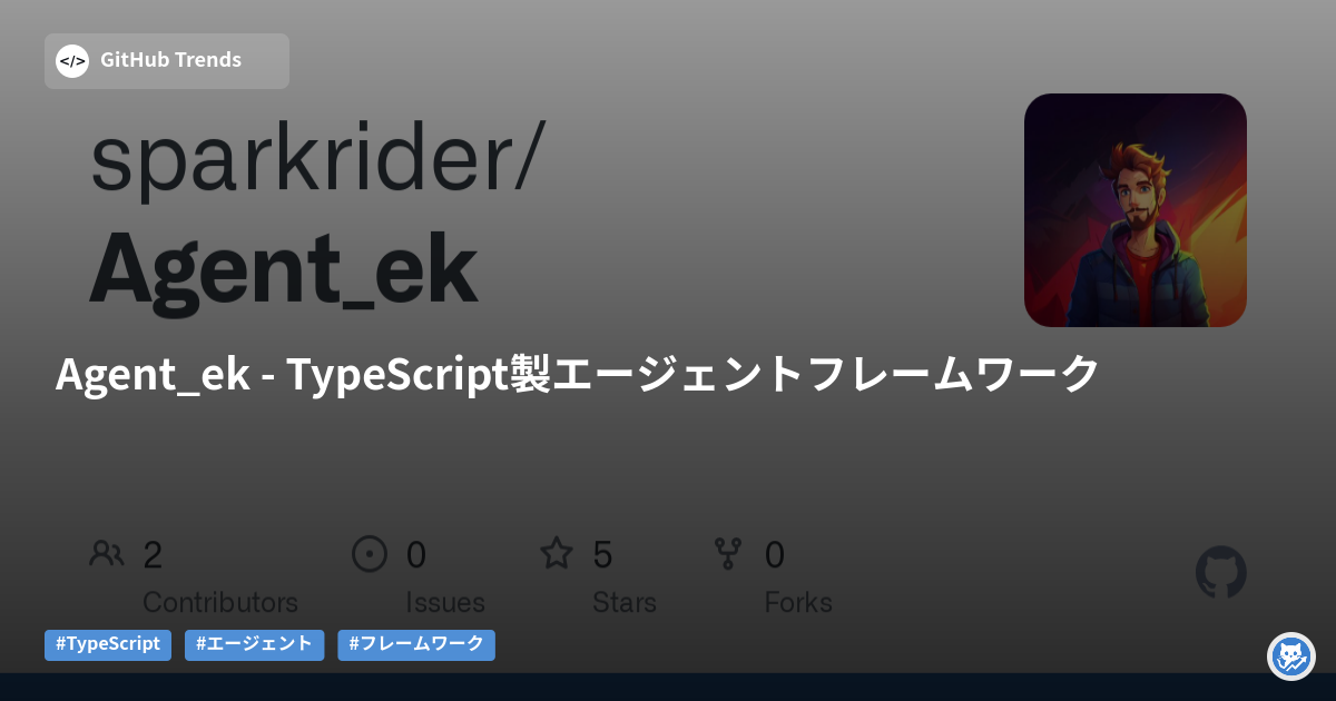 Agent_ek - TypeScript製エージェントフレームワーク