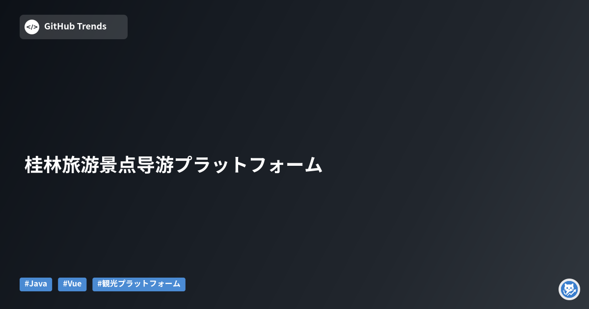 桂林旅游景点导游プラットフォーム