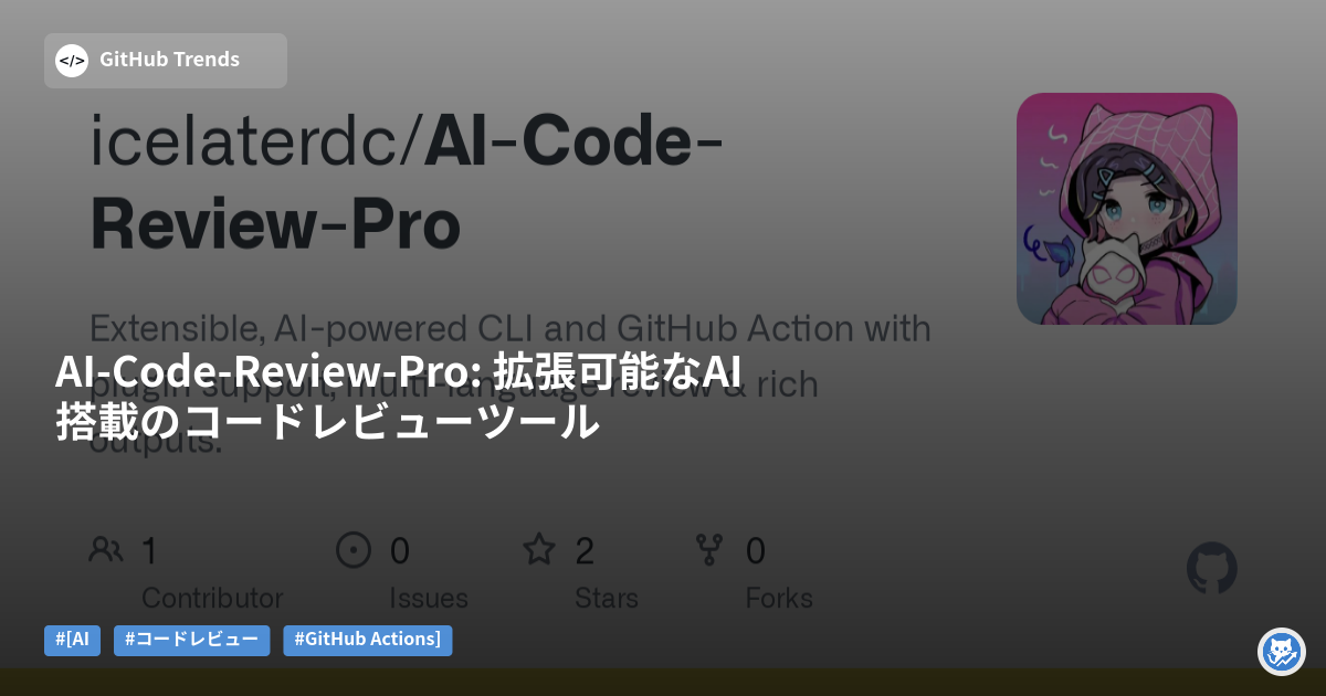 AI-Code-Review-Pro: 拡張可能なAI搭載のコードレビューツール