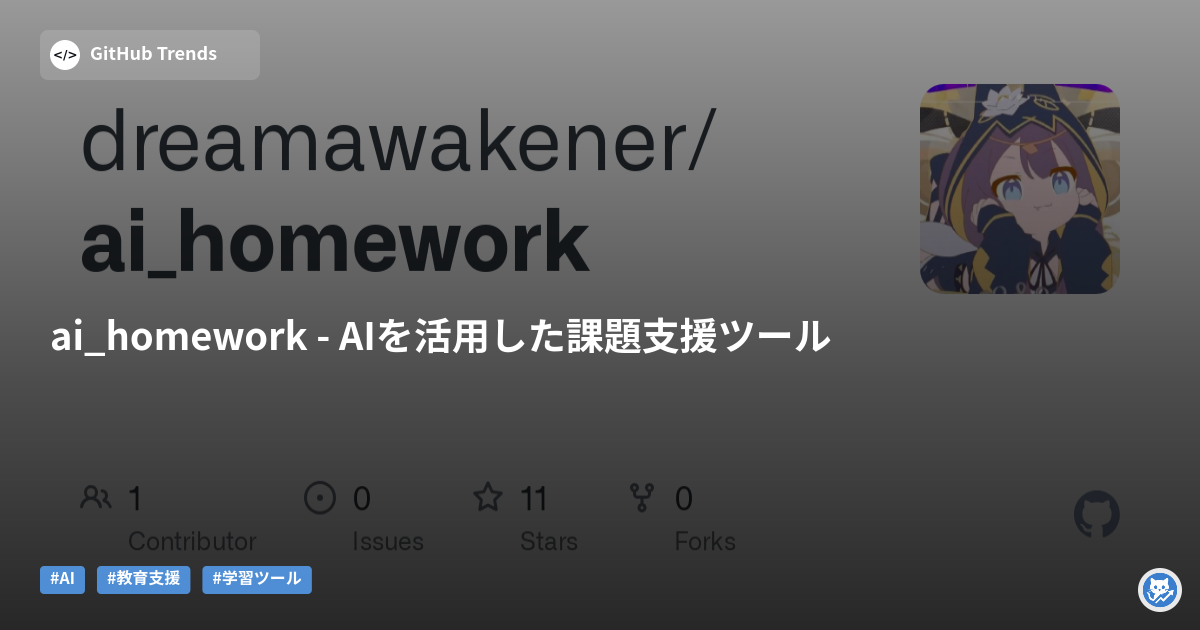 ai_homework - AIを活用した課題支援ツール