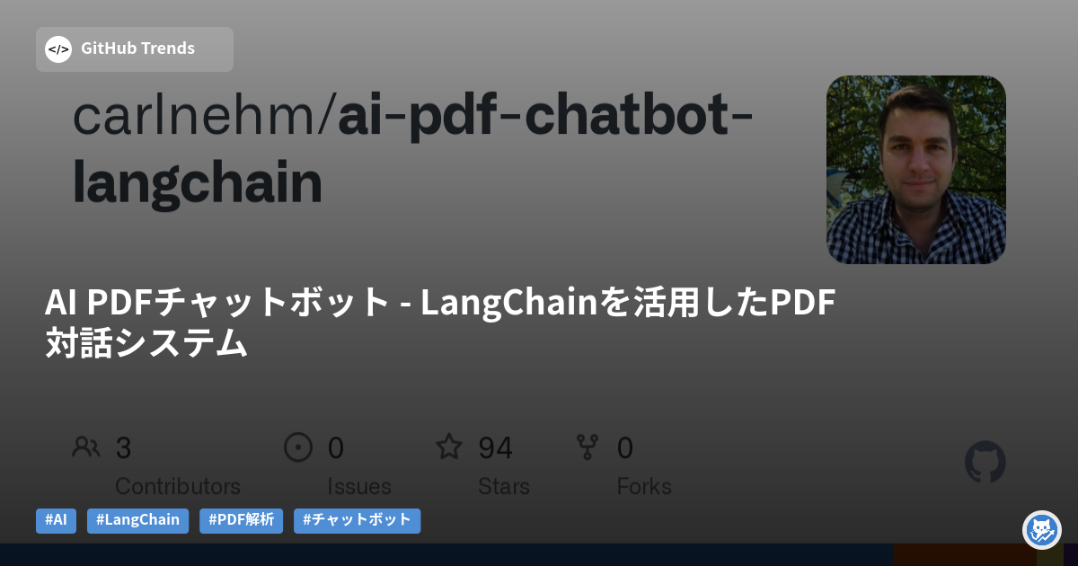 AI PDFチャットボット - LangChainを活用したPDF対話システム