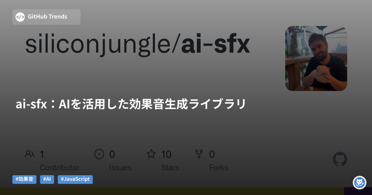 ai-sfx:AIを活用した効果音生成ライブラリ